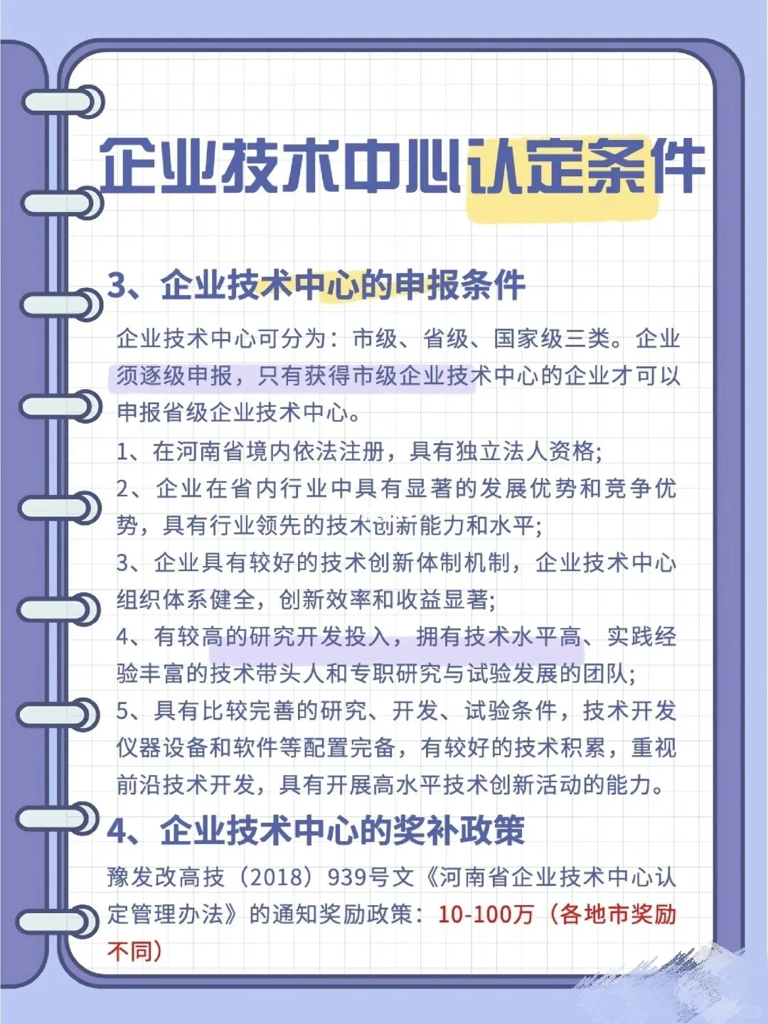 企业技术中心申报仅需?999?