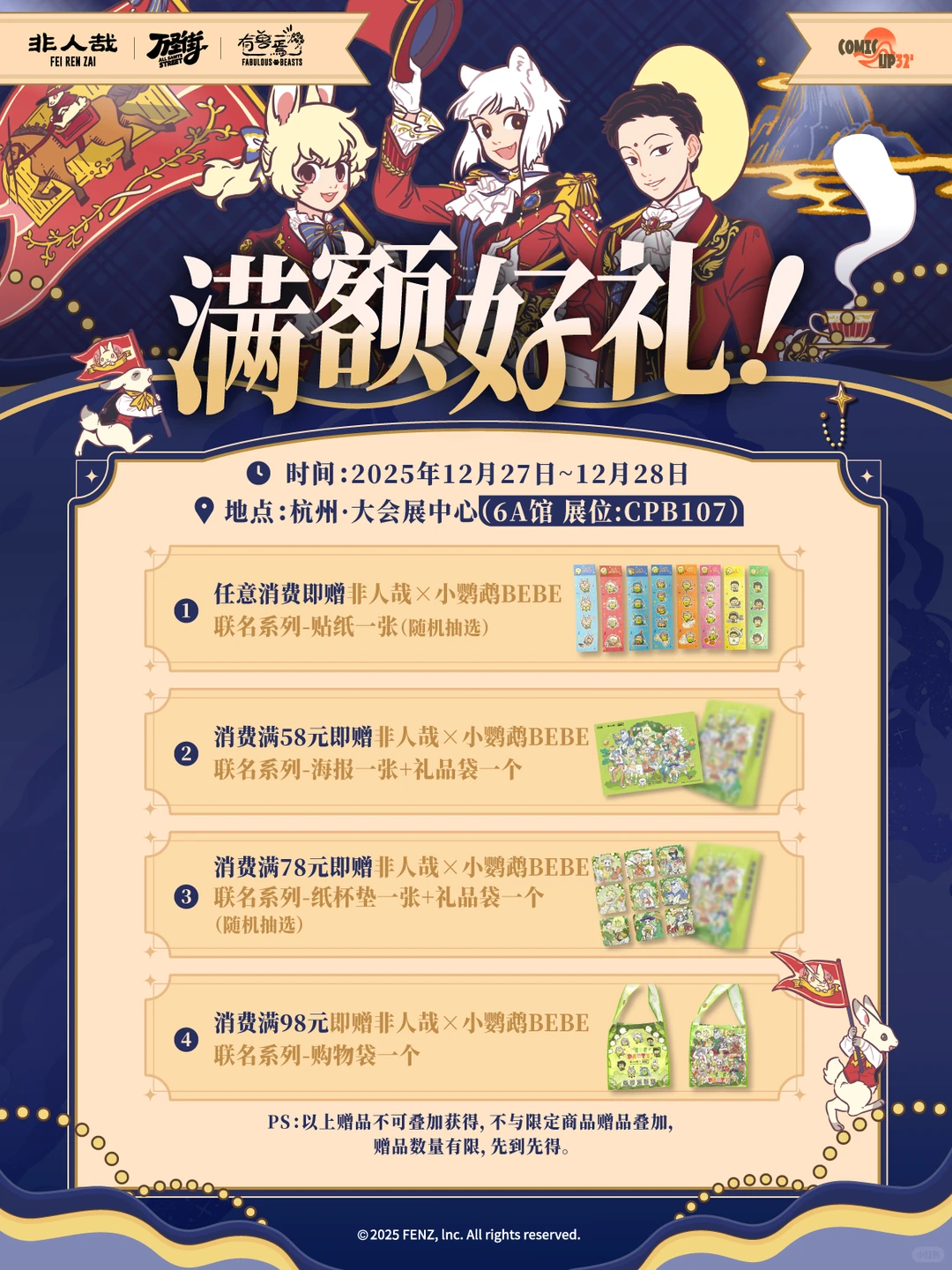 确认参展！杭州CP32Pre！我们来啦~