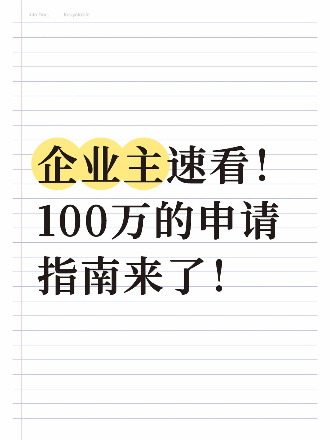 一款对企业主很友好的贷款产品