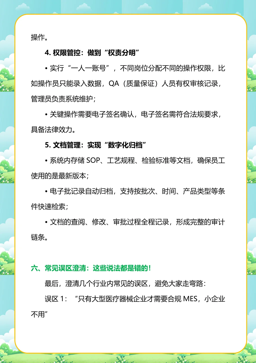 医疗器械行业MES必须满足GMP吗？