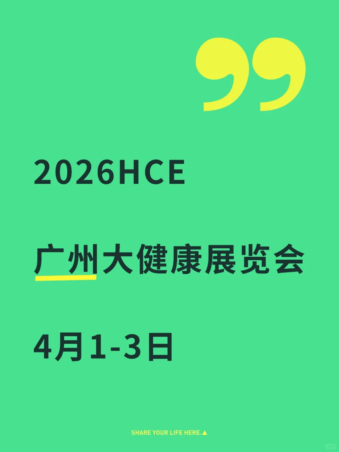 2026广州大健康展览会！营养健康展览会！