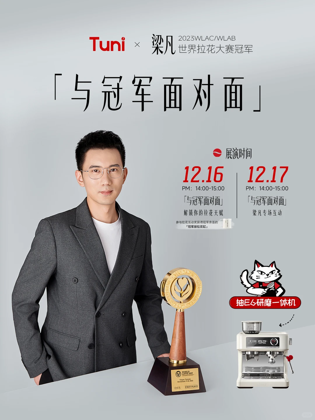 抽奖|?世界拉花冠军梁凡空降突尼展会！