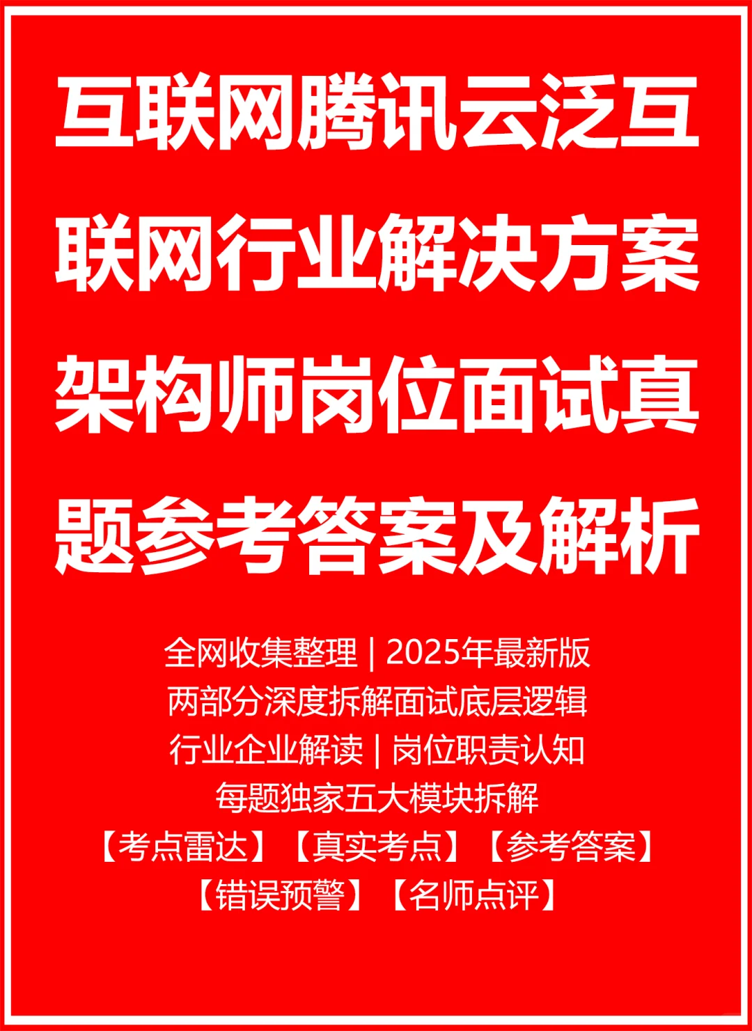 腾讯云泛行业解决方案架构师
