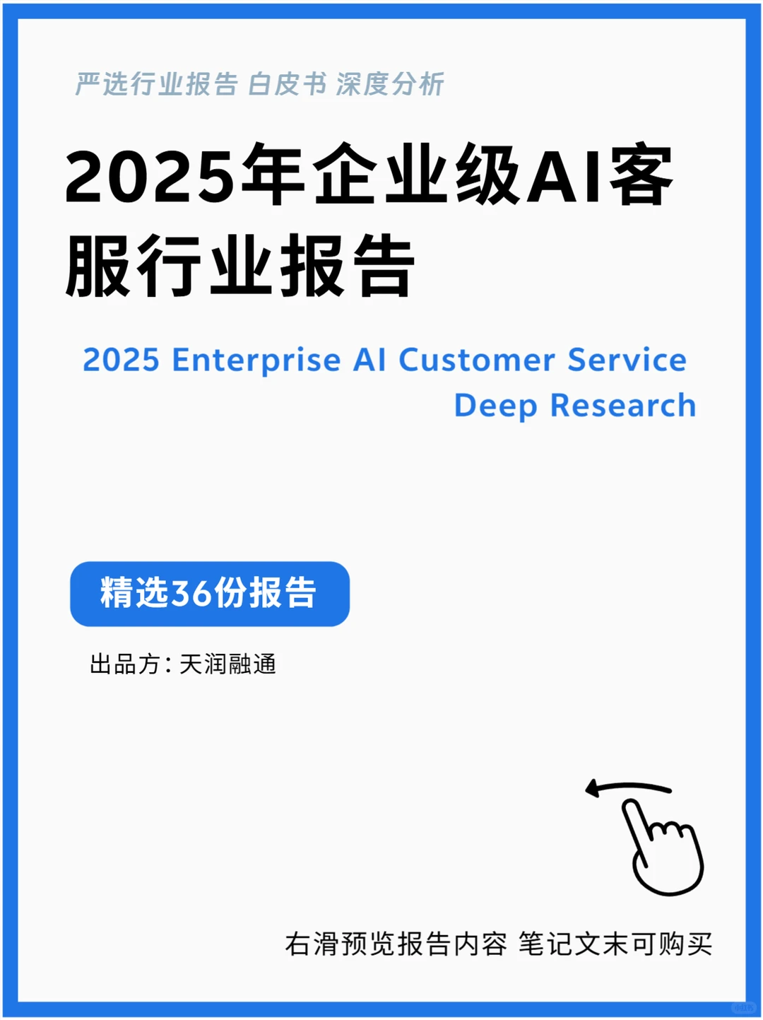 AI客服已变天！2025企业服务新革命
