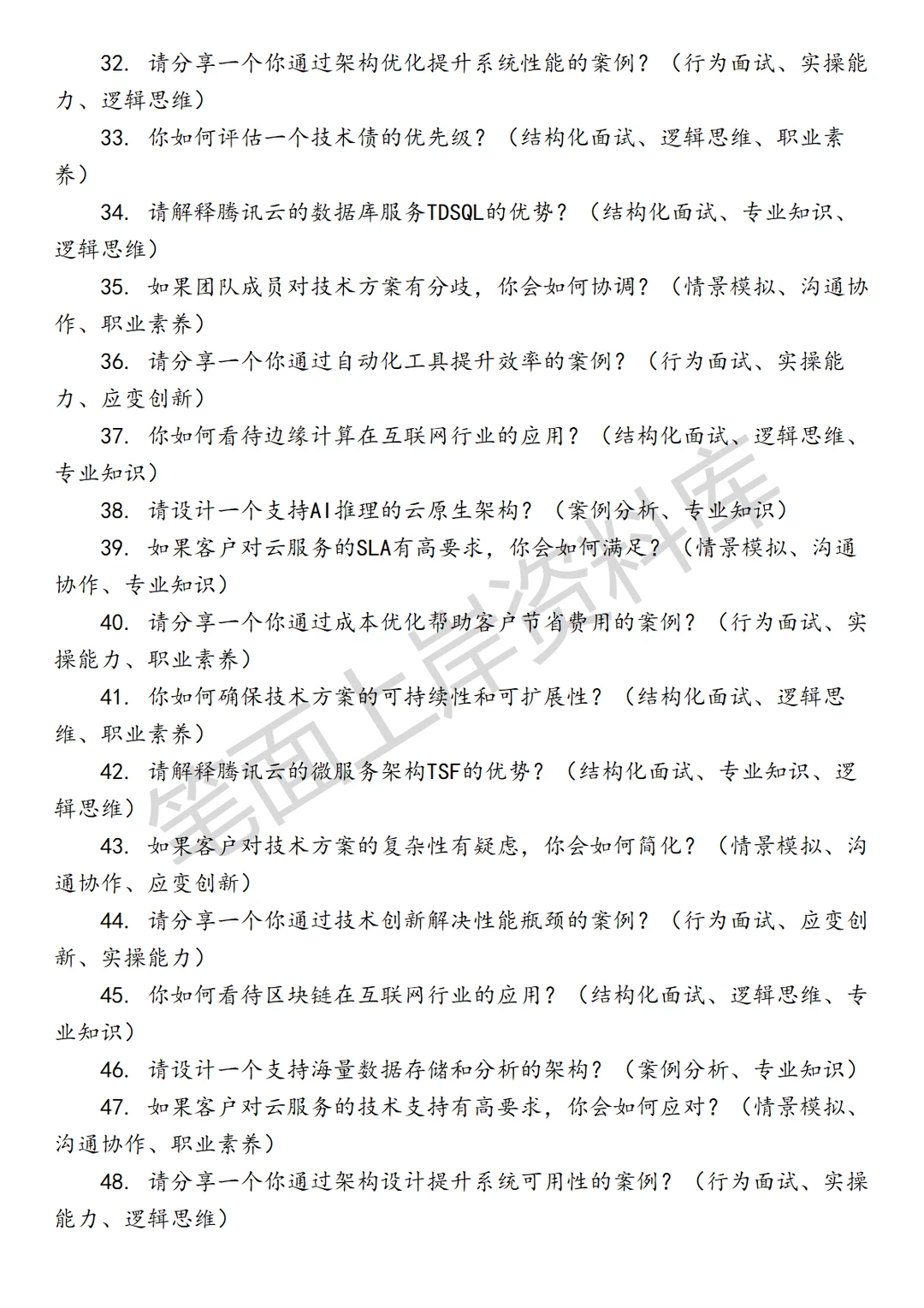 腾讯云泛行业解决方案架构师