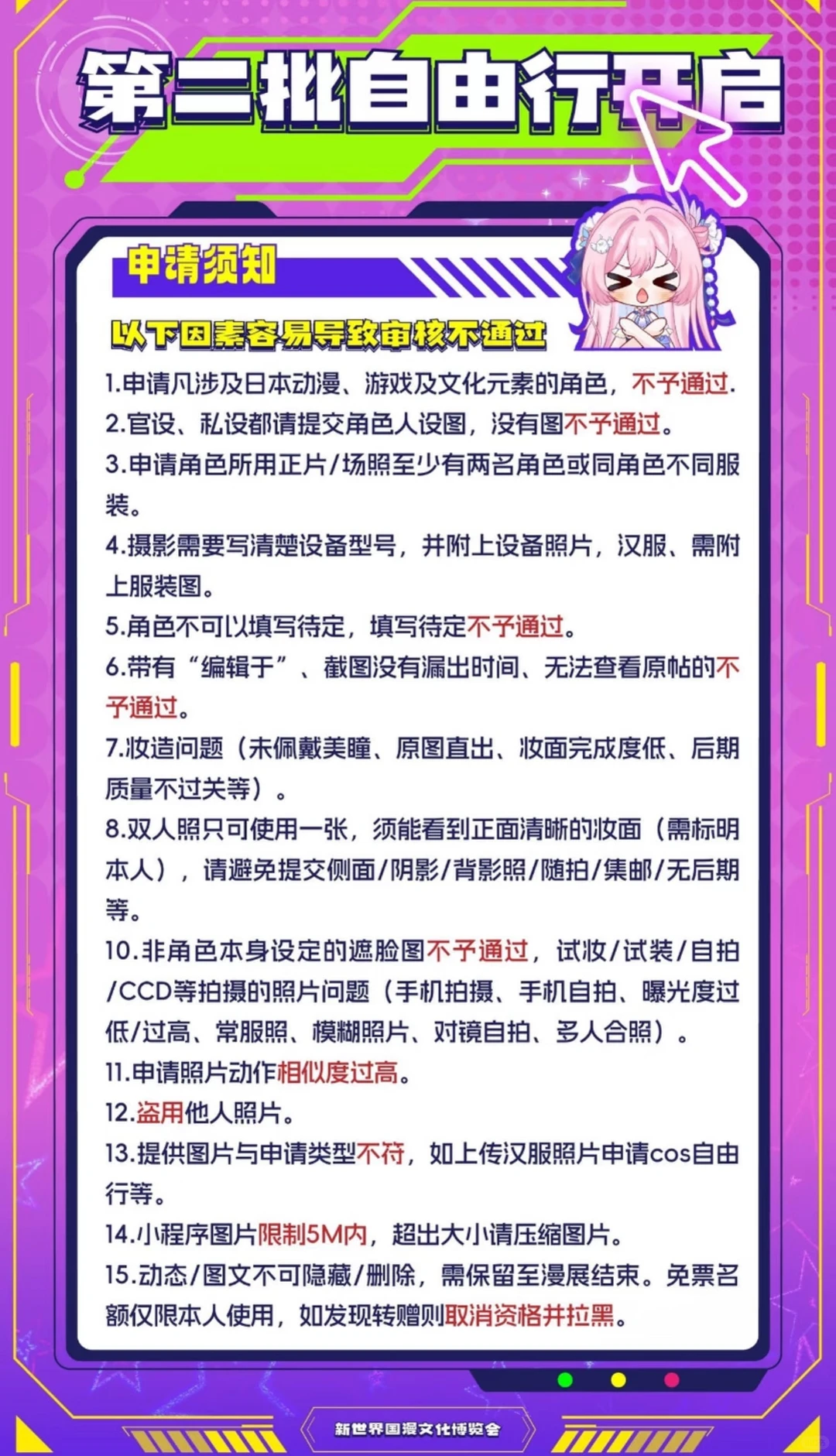 郑州新乡国漫文化博览会coser自由行申请