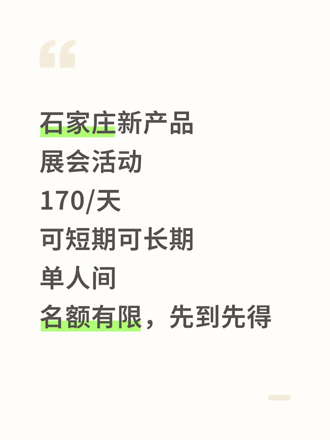 总要来一趟石家庄看看吧！