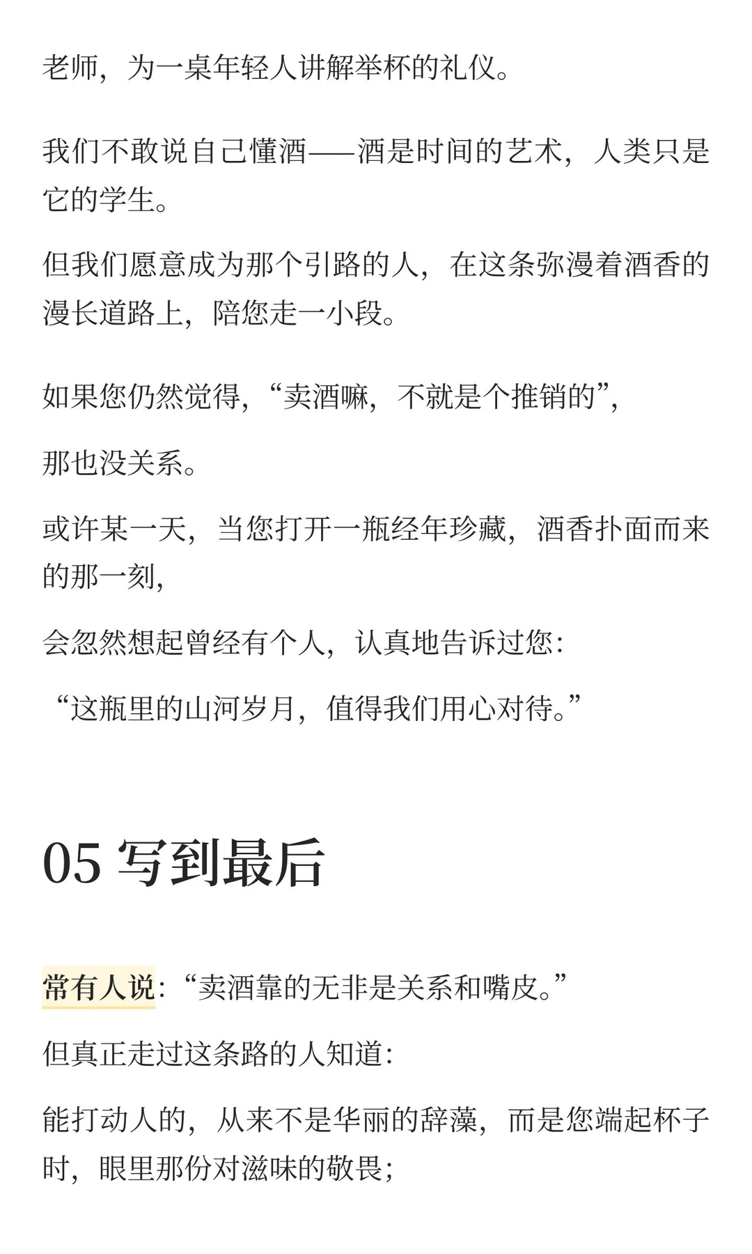 投行毕业去卖酒，我被嘲“不就是个倒酒的”