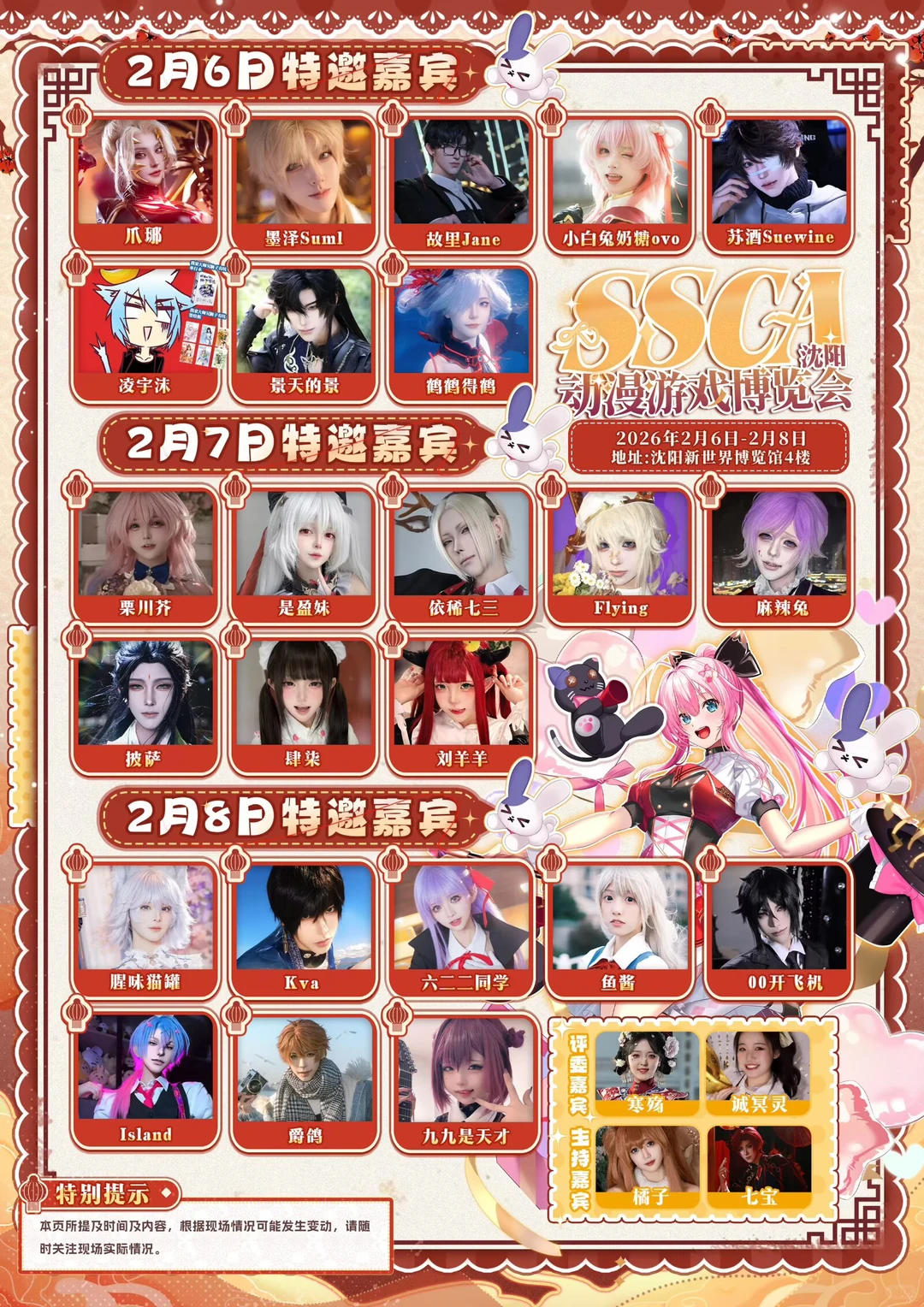 SSCA动漫游戏博览会