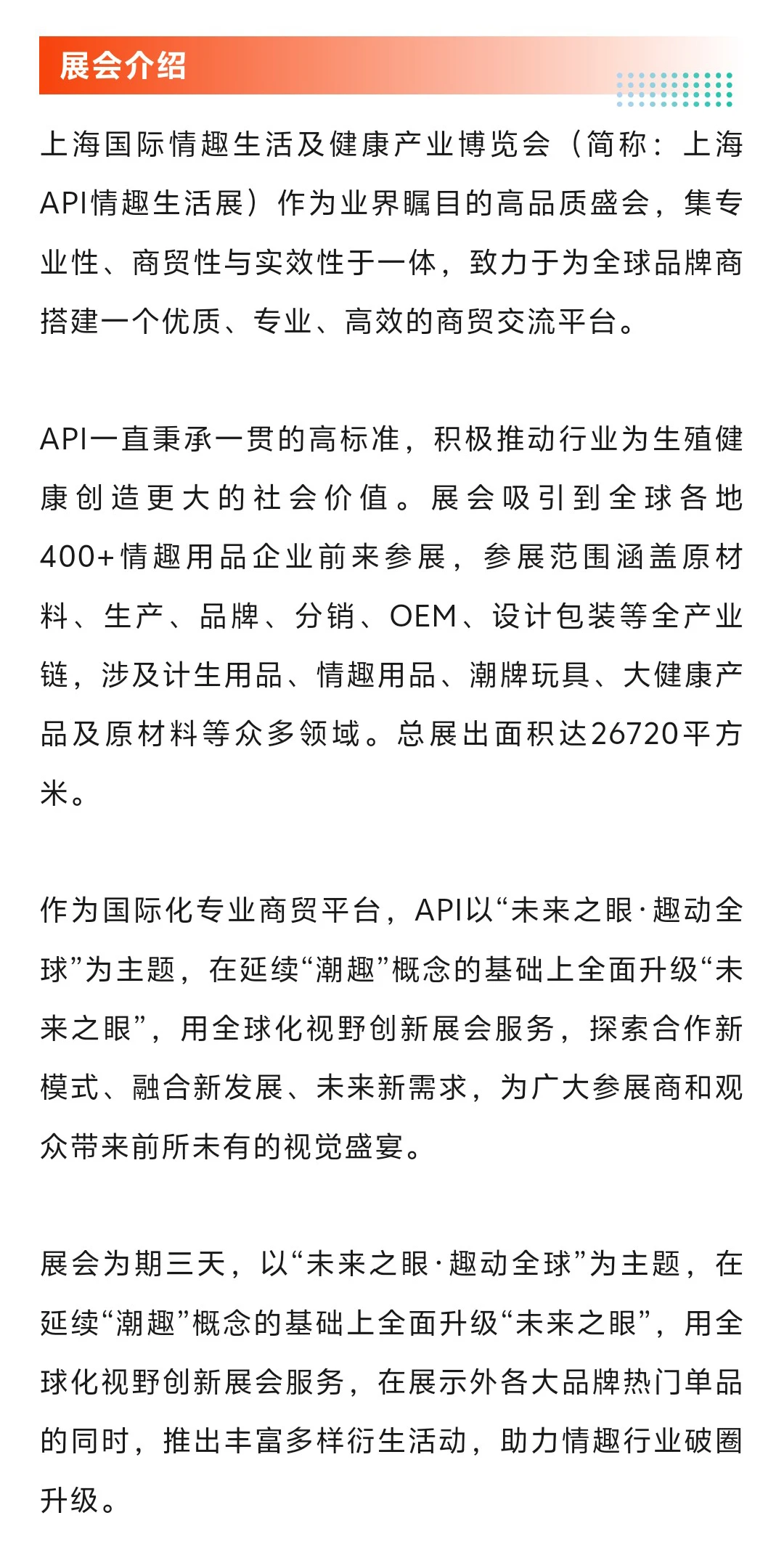 2026上海成人展攻略(时间+地点+门票)