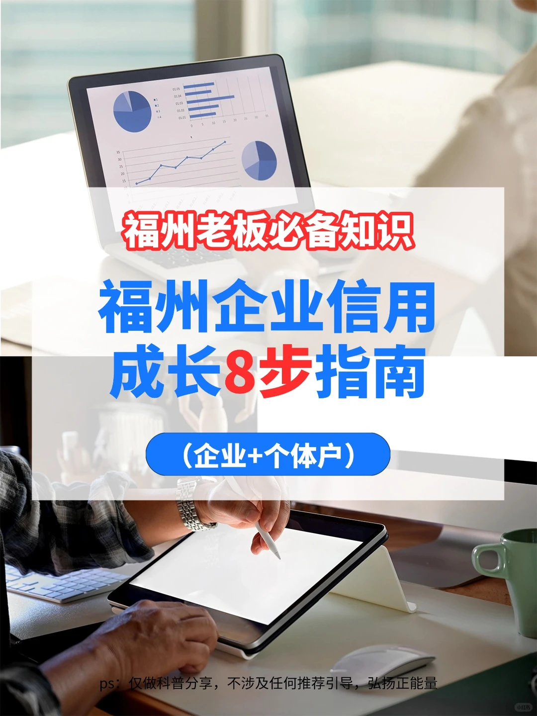 福州企业信用成长8️⃣步指南