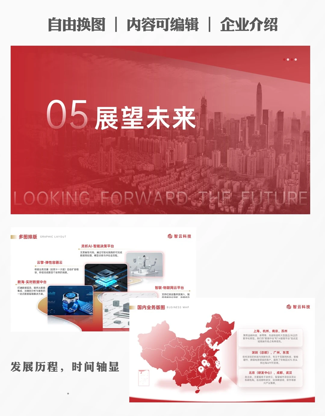 企业案例展示ppt示例必备清单