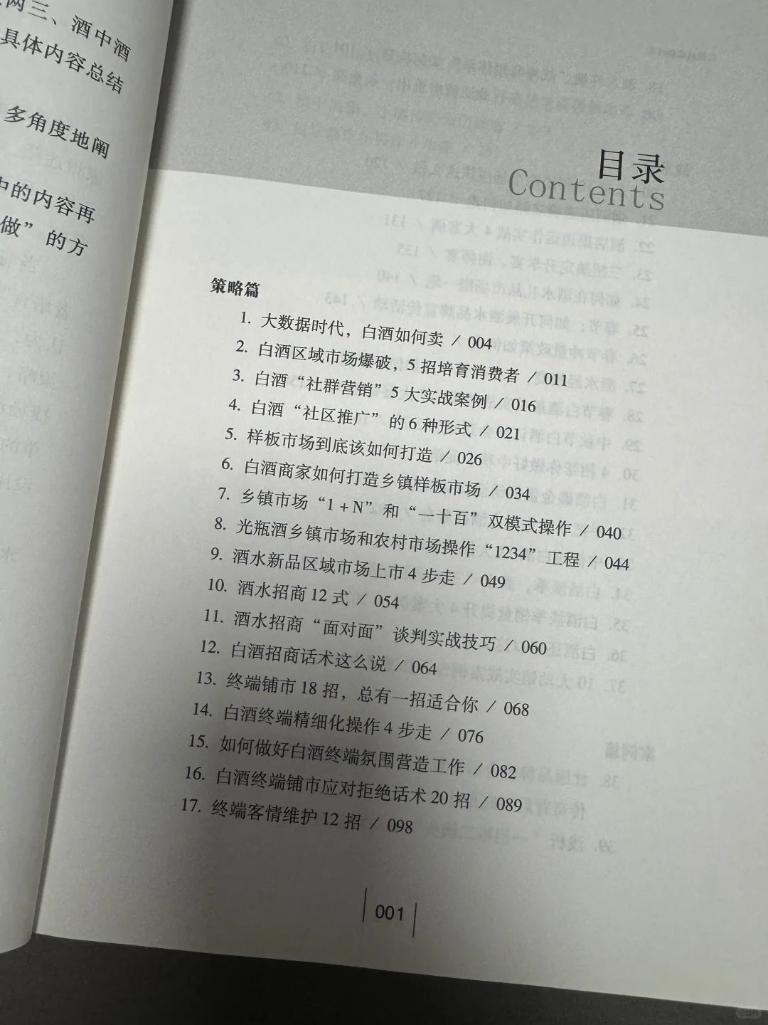 白酒销售人速进!37招教你把酒卖爆?