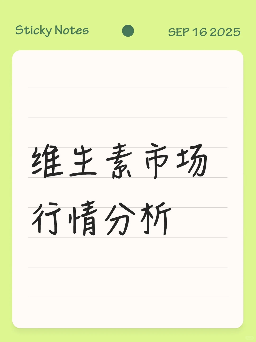 中国维生素市场下游用户刚需采购VE价格走弱