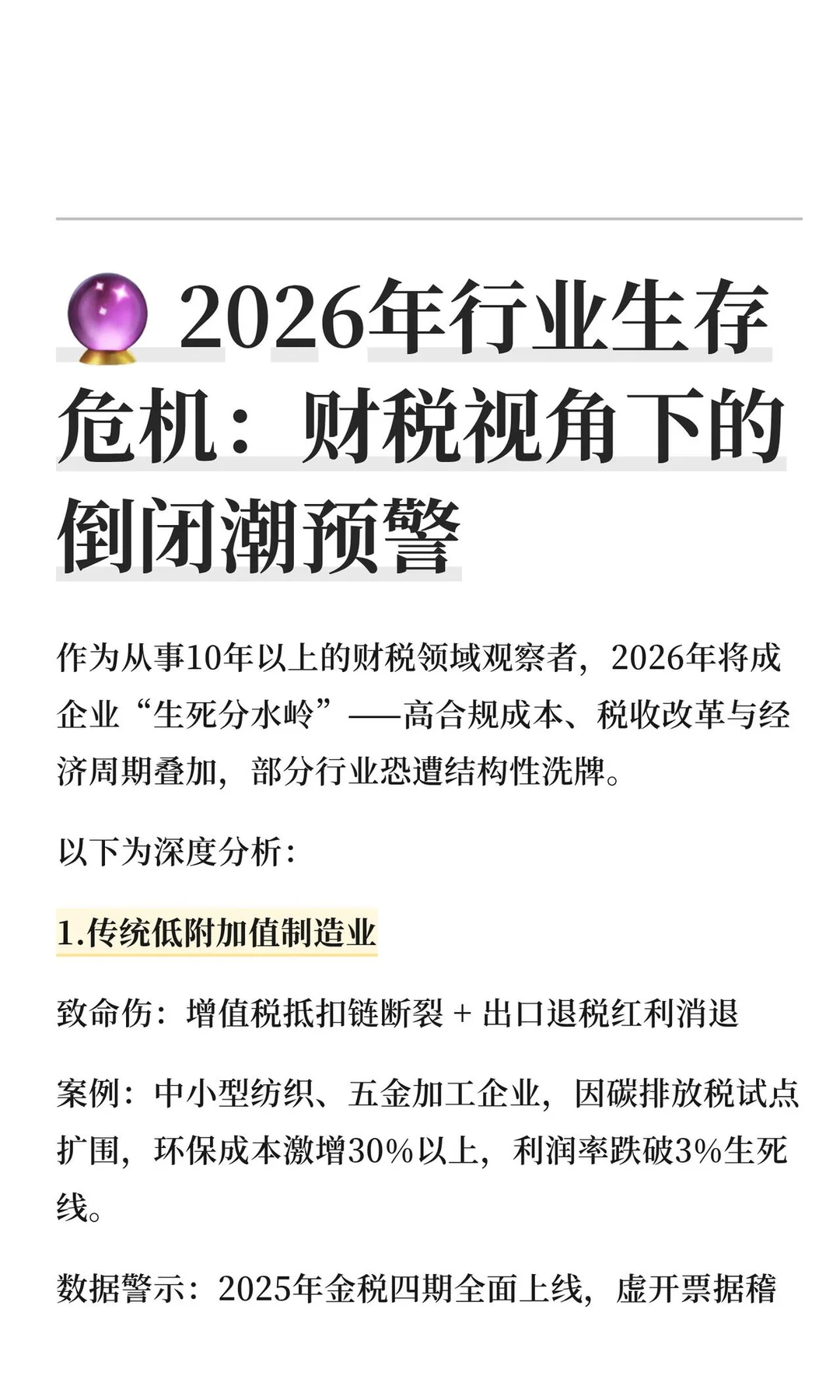 ? 2026年行业生存危机行业有哪些？