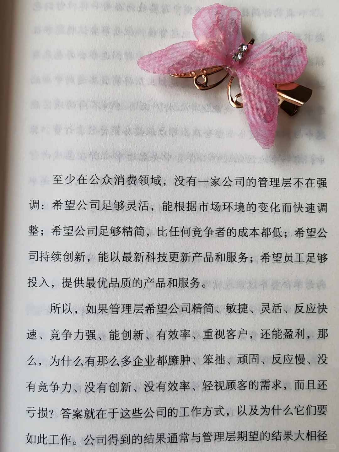 这本书让我意识到，企业再造才是真正的变革