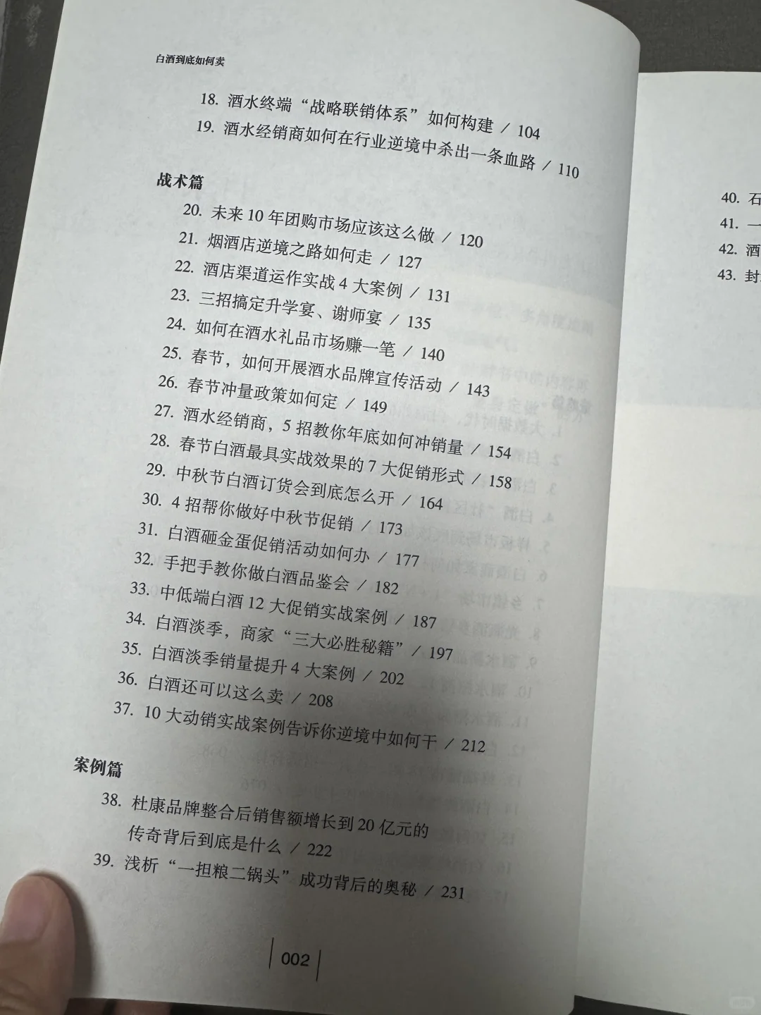 白酒销售人速进!37招教你把酒卖爆?