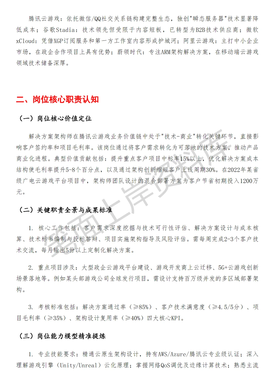 腾讯云游戏行业解决方案架构师