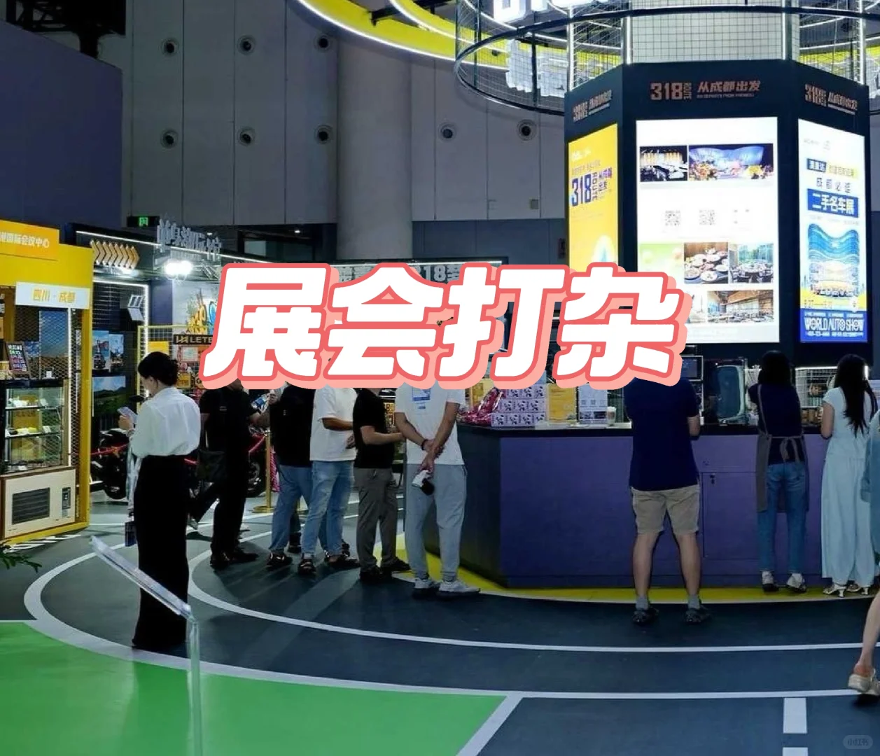 深圳日结 | 展会打杂