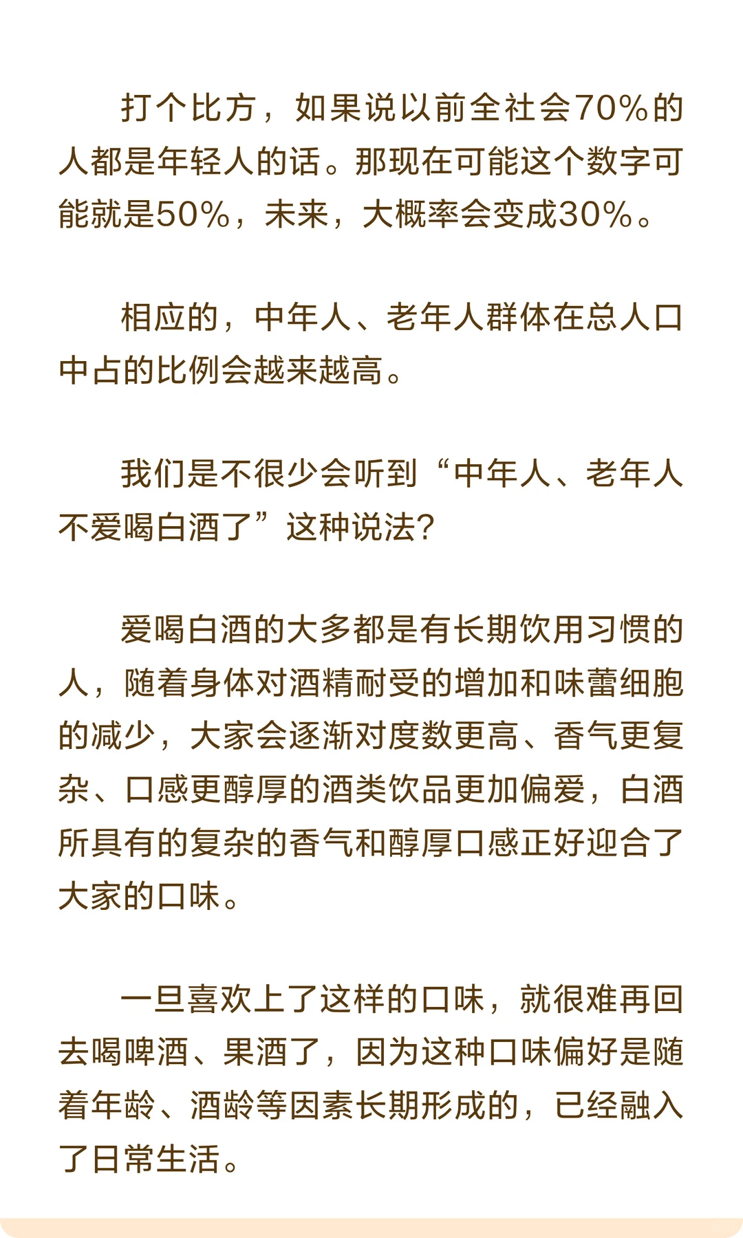 今天想从另一个角度谈谈对白酒行业的看法