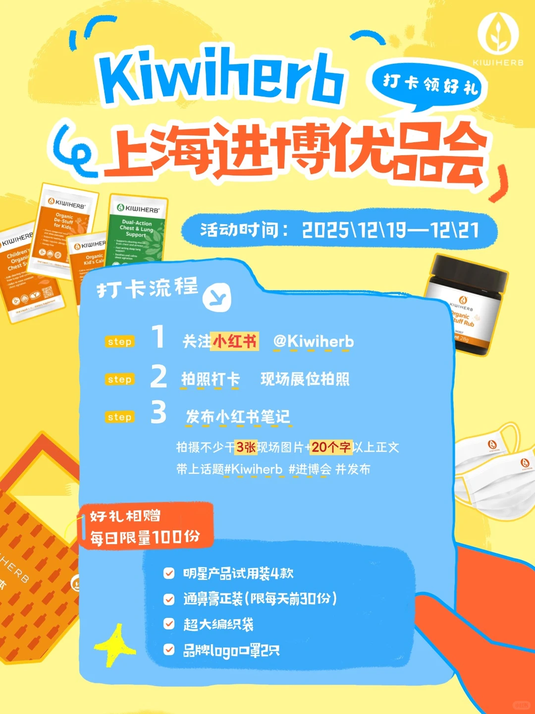 ⏳倒计时3天|Kiwiherb 进博优品会即将开启