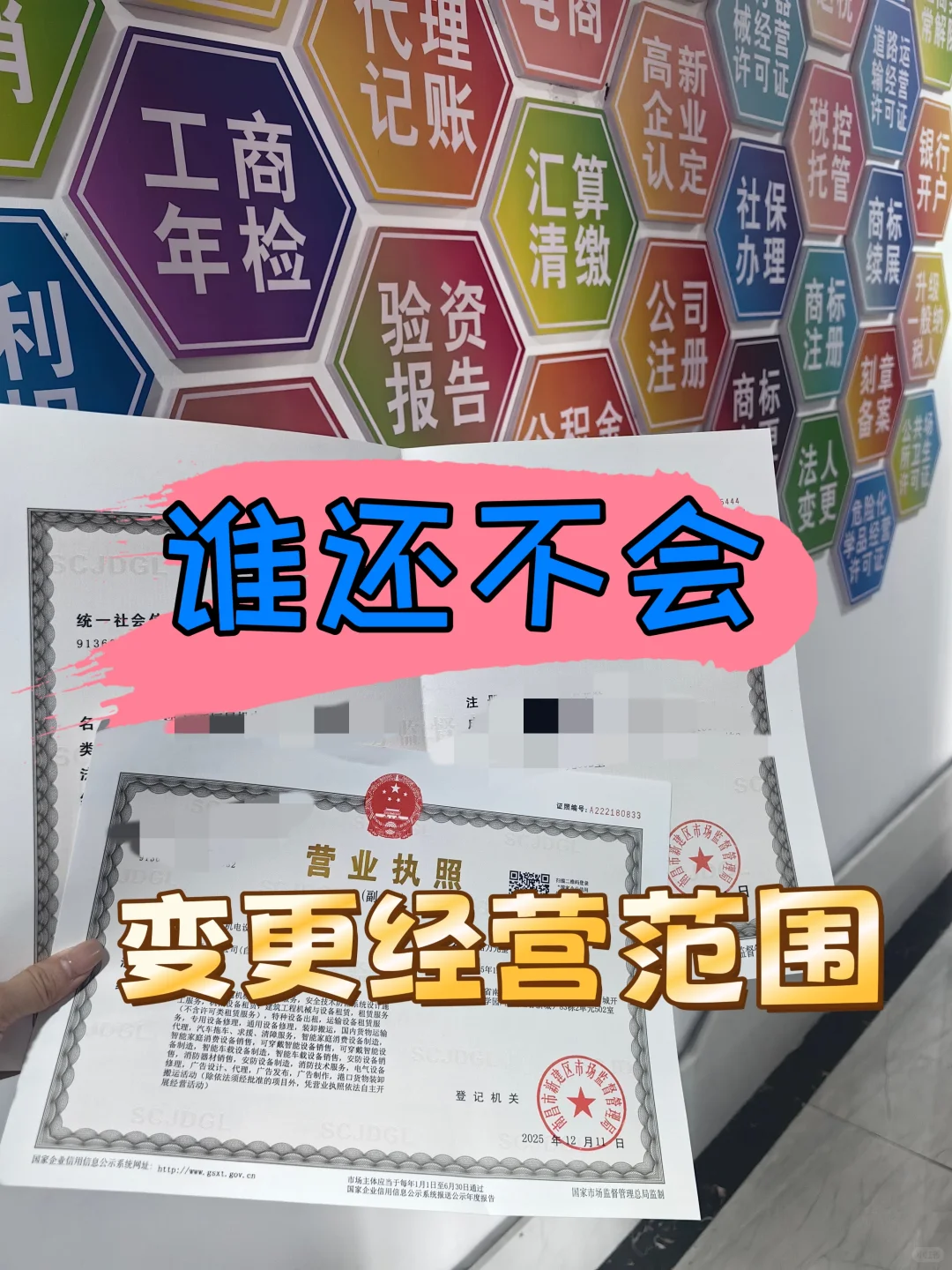 南昌企业看过来！经营范围变更攻略来咯