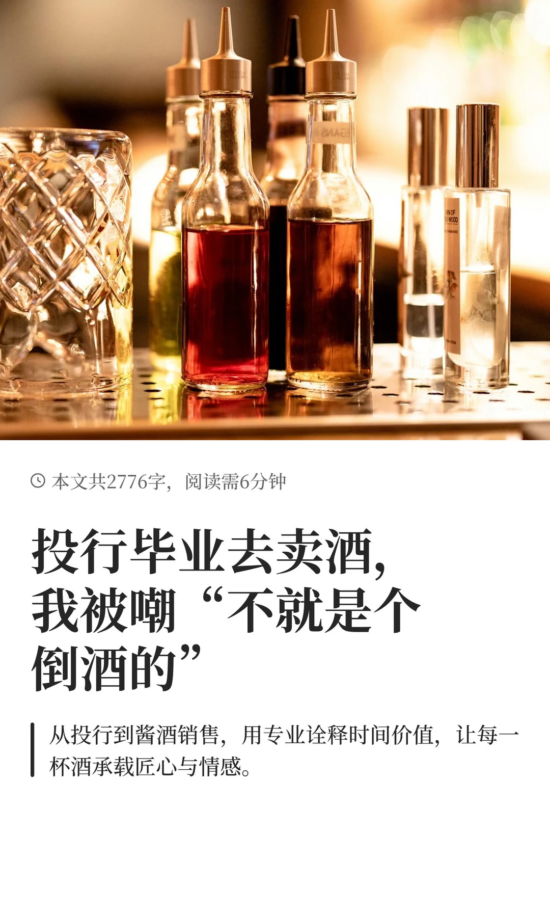 投行毕业去卖酒，我被嘲“不就是个倒酒的”