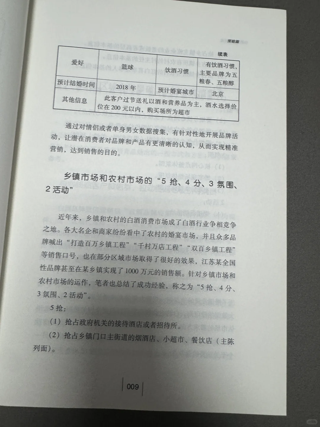 白酒销售人速进!37招教你把酒卖爆?