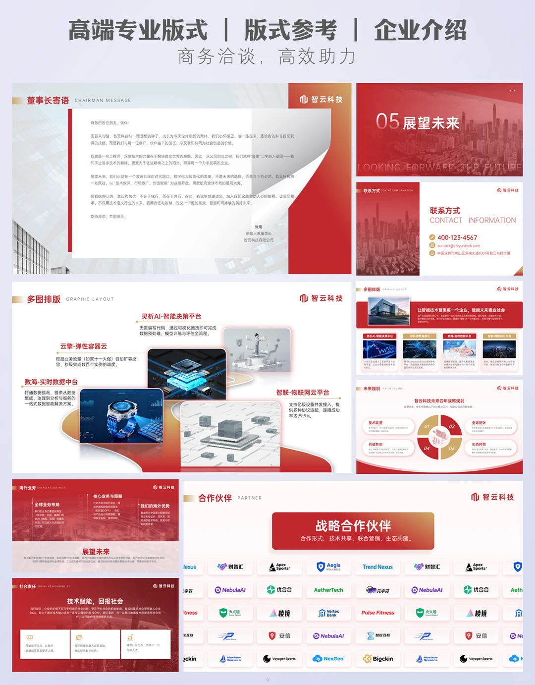 企业简介ppt模板：35页框架直接套