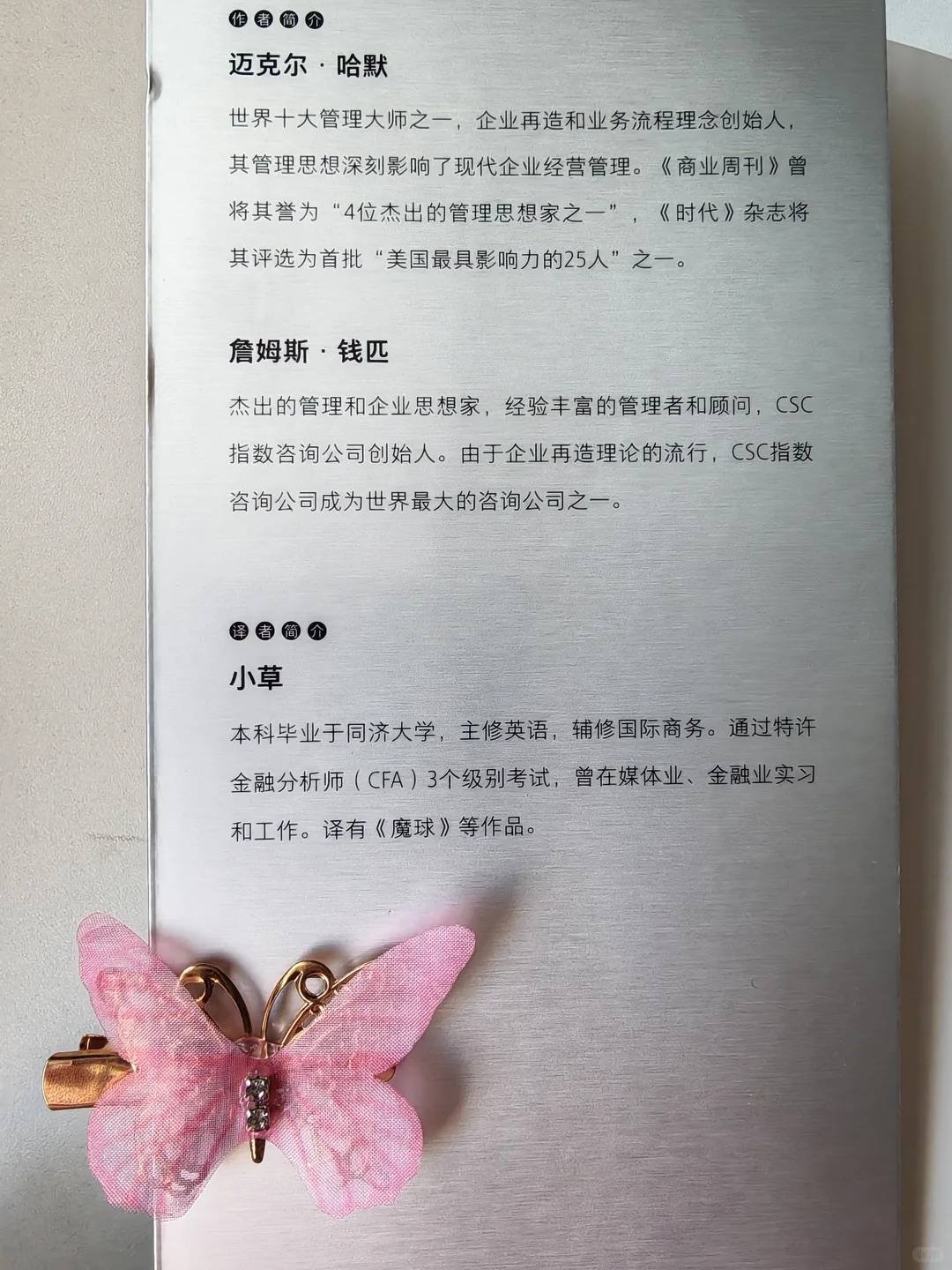 这本书让我意识到，企业再造才是真正的变革