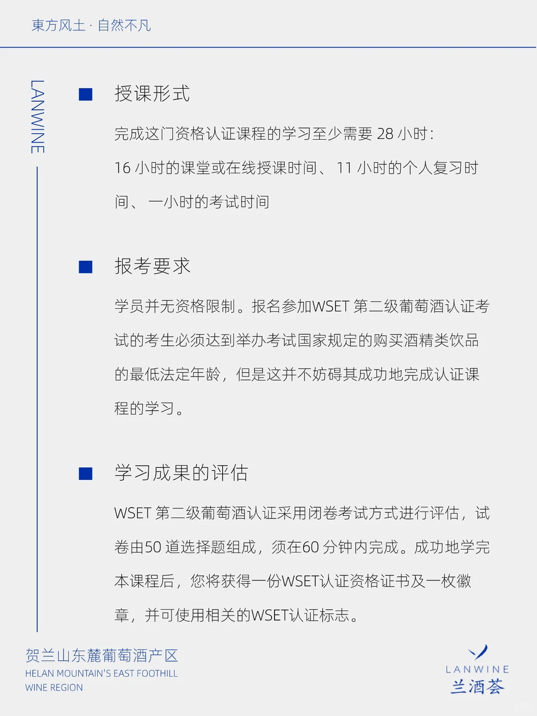 兰酒荟| WSET招募 年前学完年后用?️