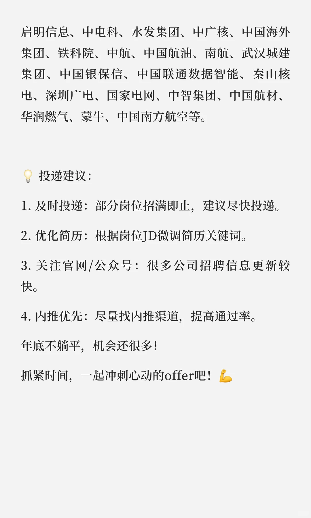 年底校招还在继续！这些公司仍在招人?