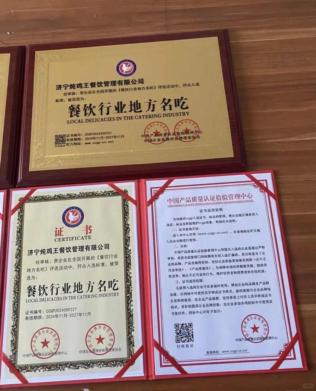 餐饮行业最牛的荣誉证书来了