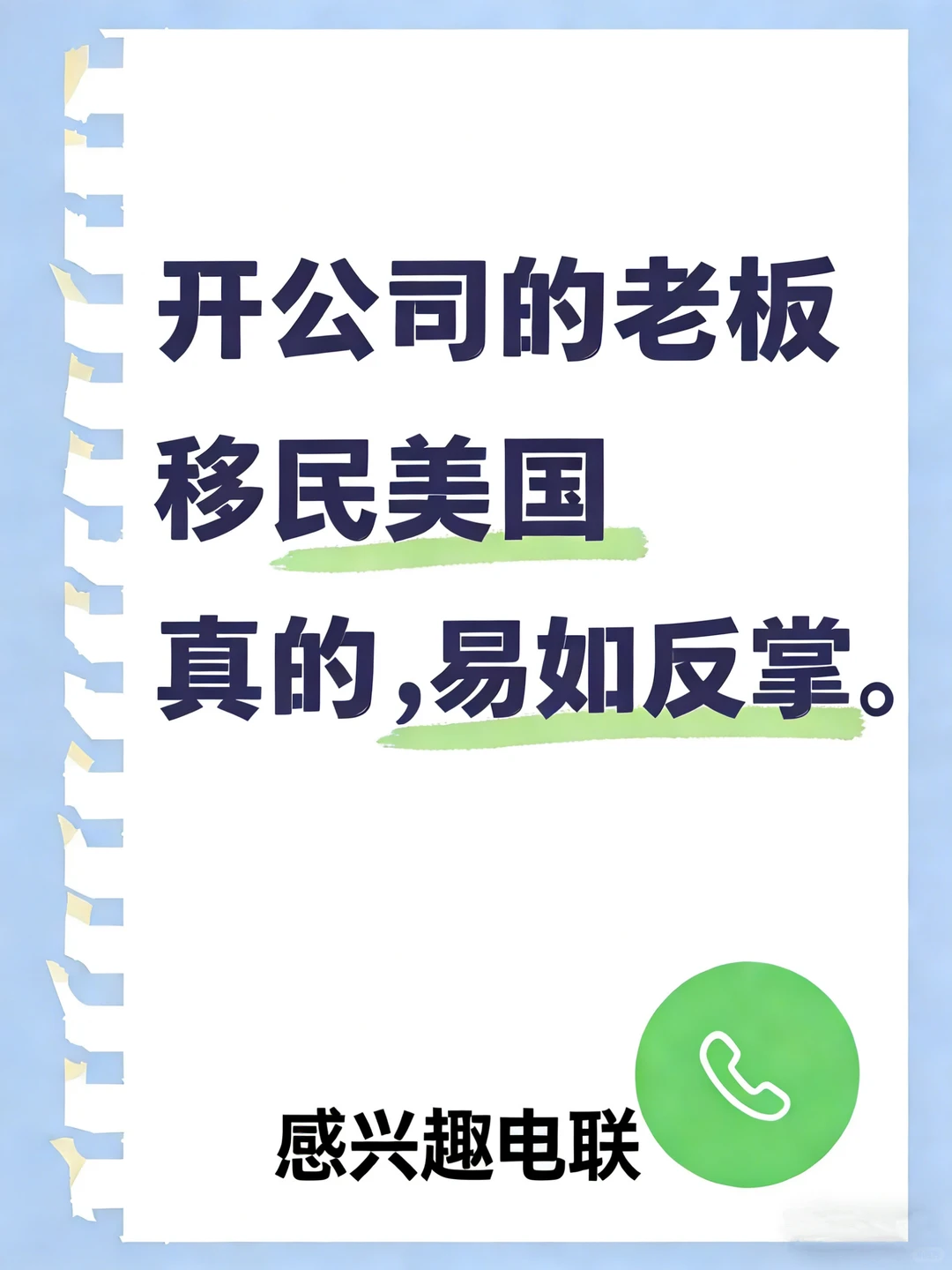 原来美国移民官喜欢企业主?｜2.8万美金起