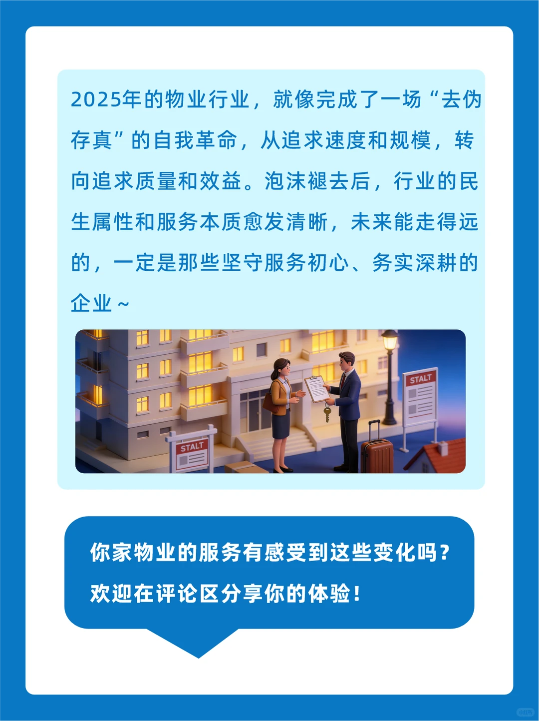 2025物业行业5大变革,物业人得重点关注!
