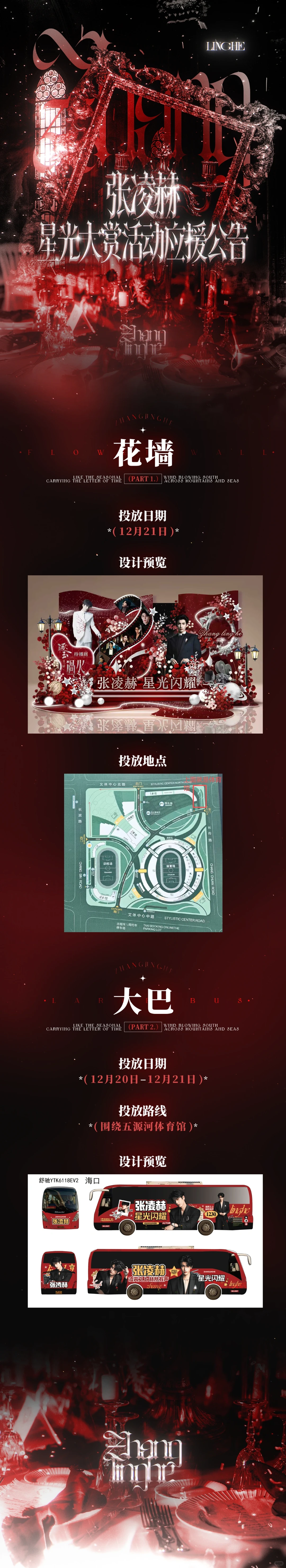 「12.21海口·星光大赏应援」