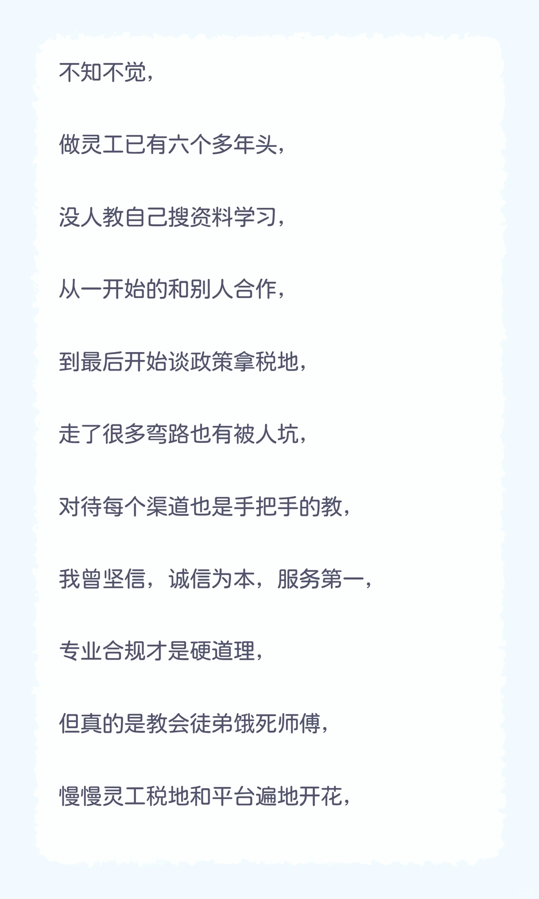 关于灵工行业的2025年年终总结，我想这样写