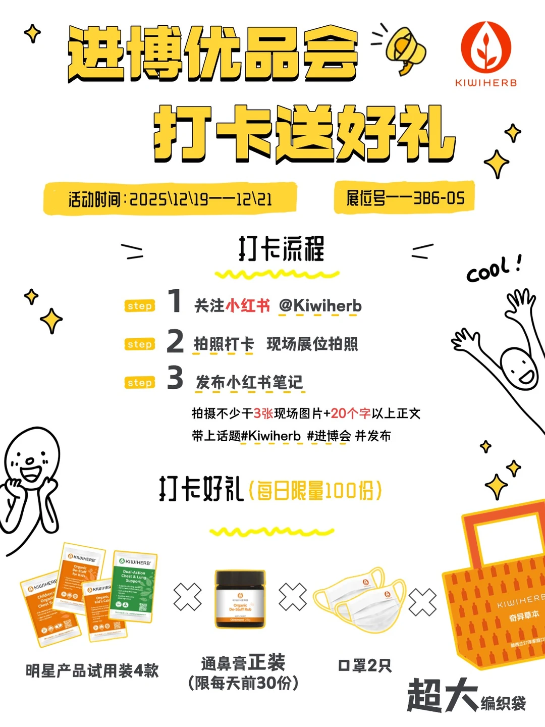 ?进博优品会!打卡送好礼?