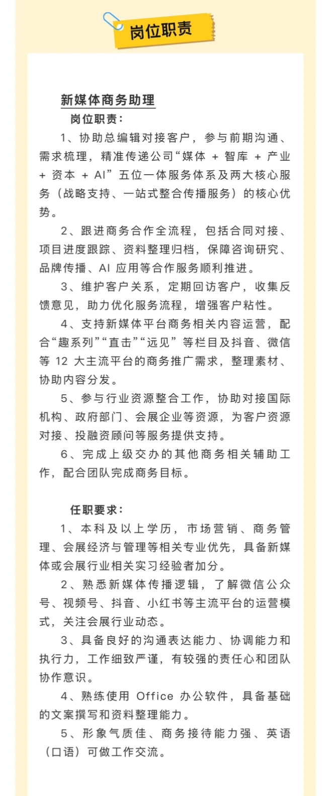 《中国会展》杂志社招聘两大核心岗位!