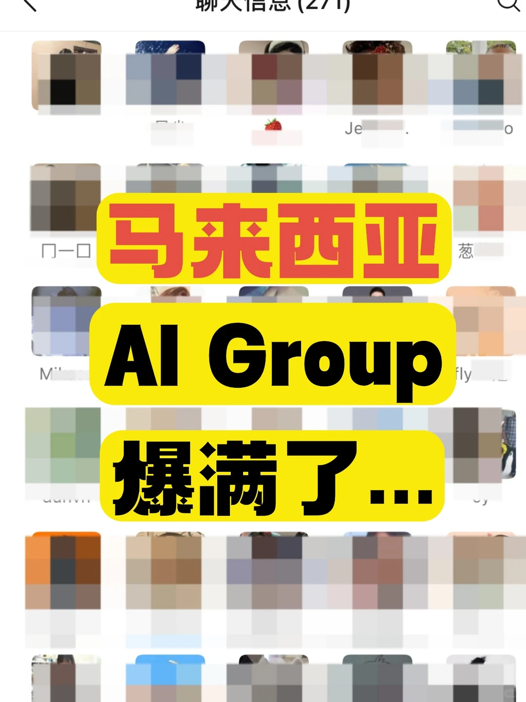 大马AI圈内幕曝光！竟然还有…