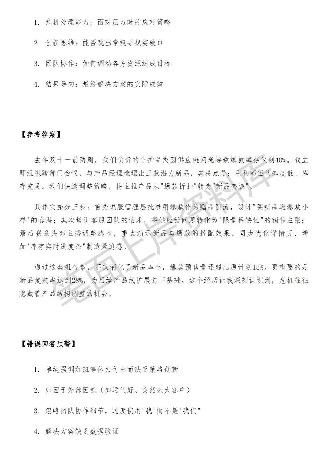 腾讯广告国际美妆行业销售