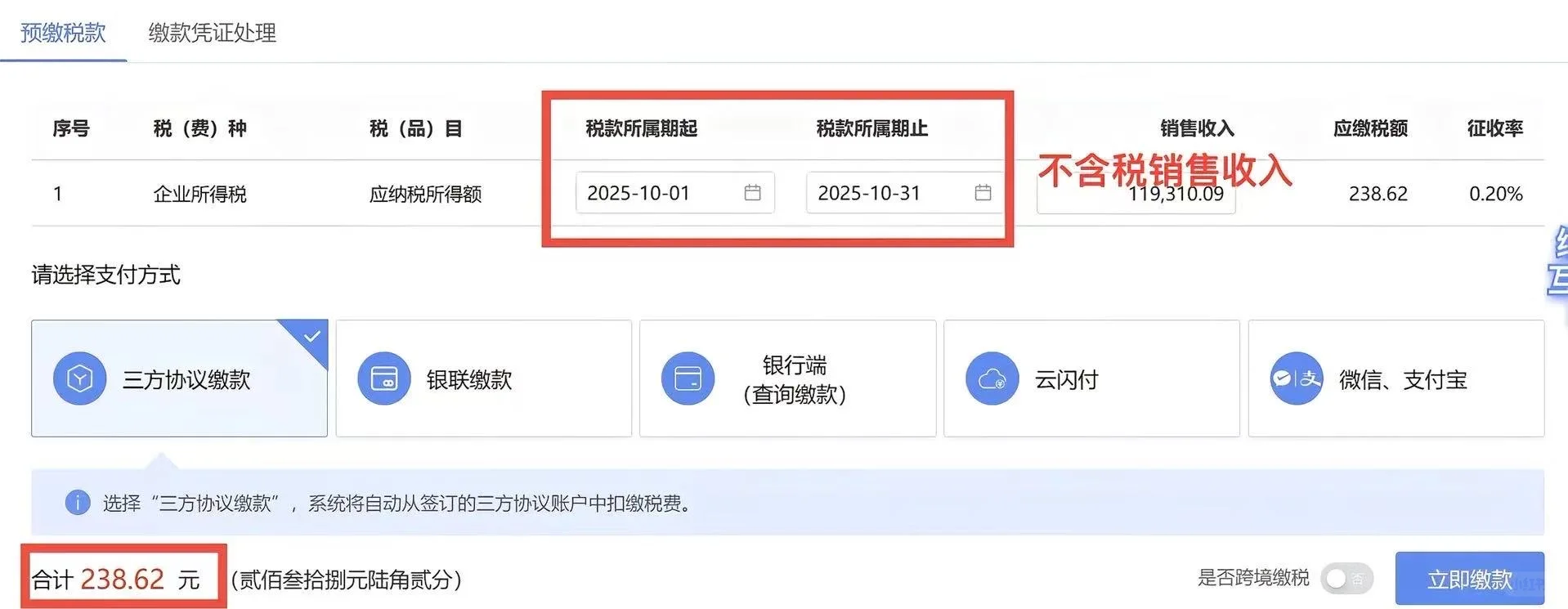 代账公司上班差不多三年。建筑行业预缴增值