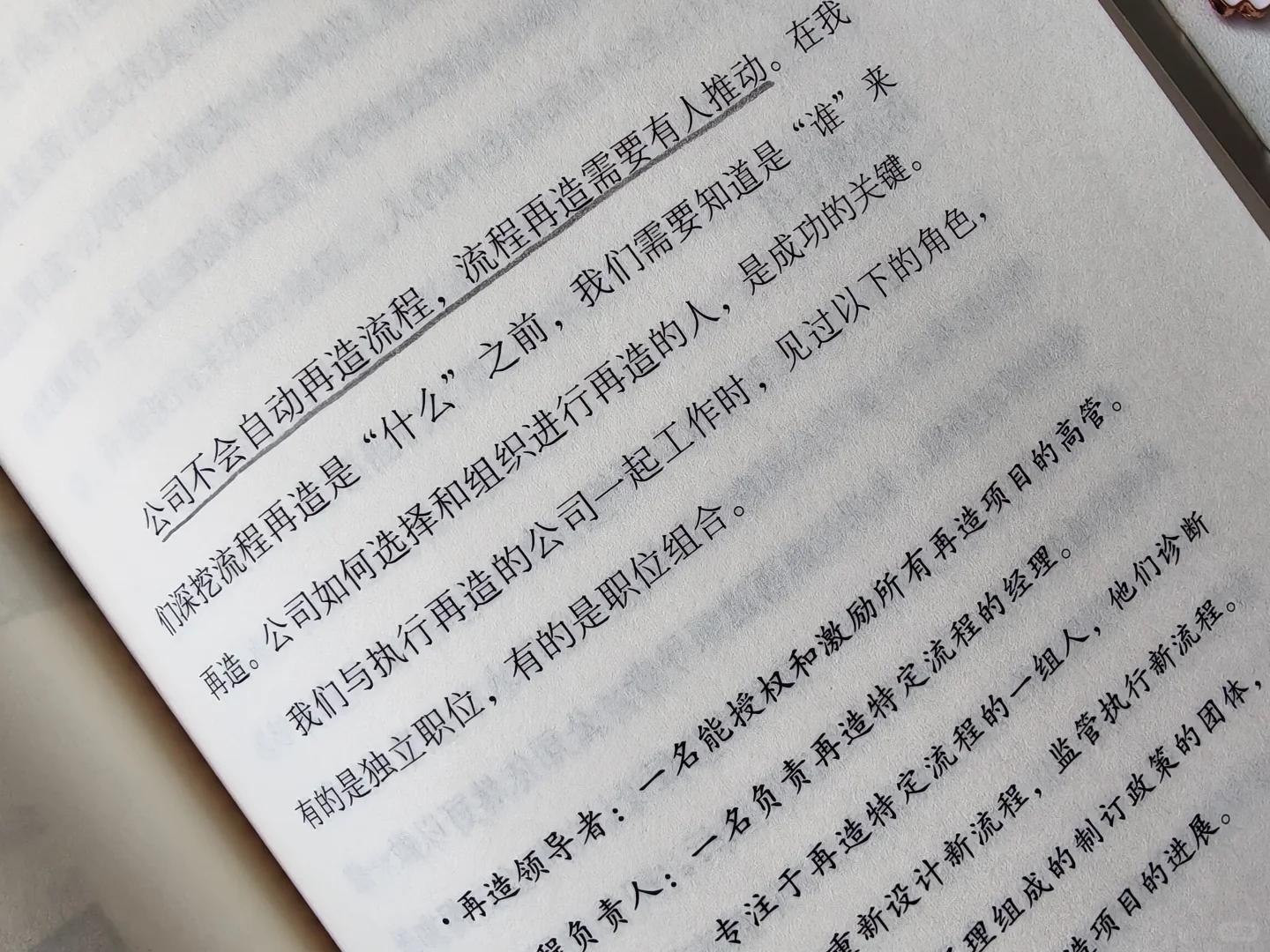 这本书让我意识到，企业再造才是真正的变革