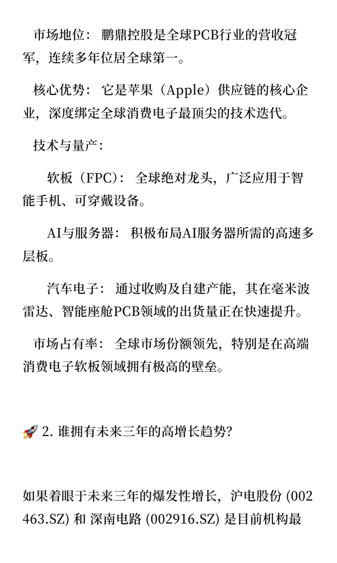 PCB 领域未来三年爆发企业该选谁