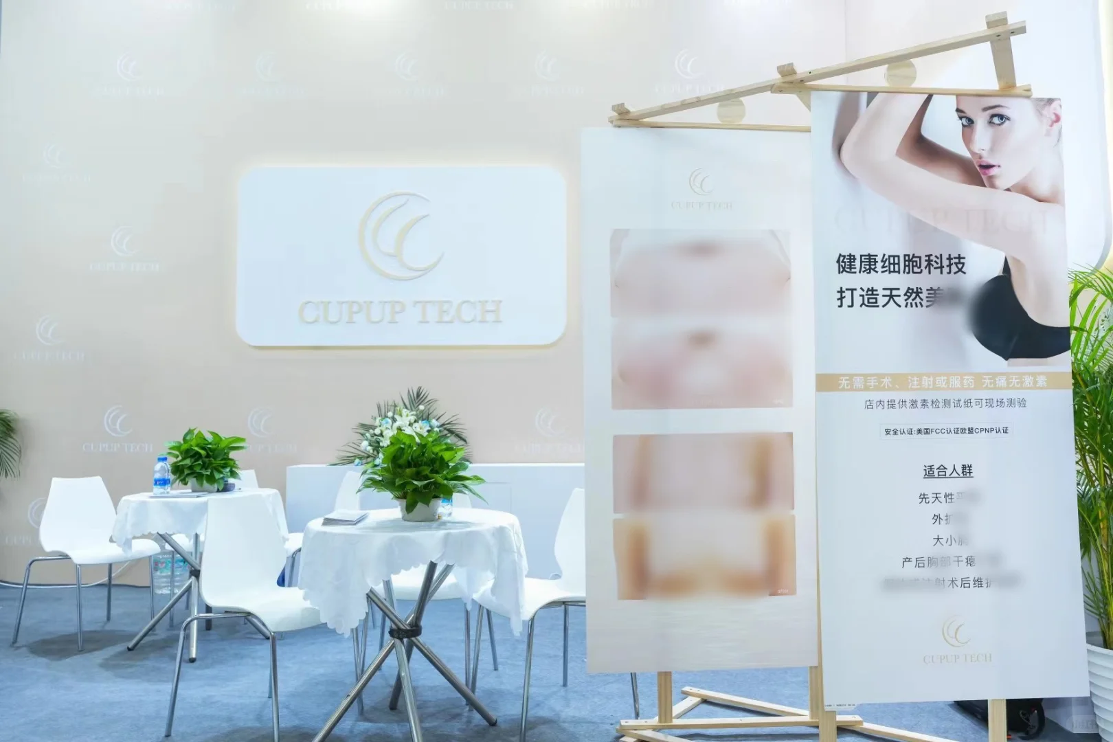 CUPUPTECH展览会 性感逆袭 贵妇首选
