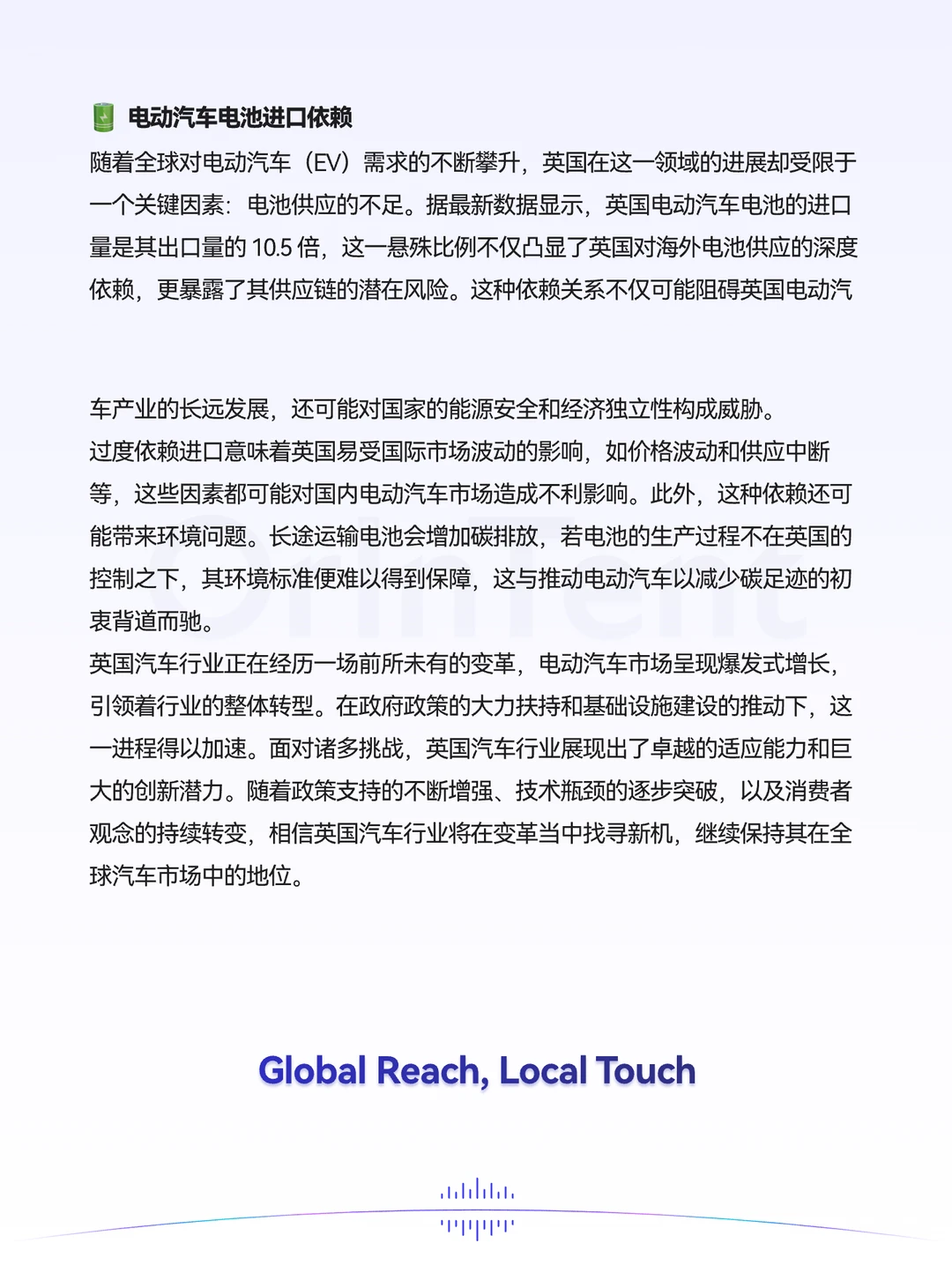 OrinTent行业研究｜电动化重塑英国汽车未来