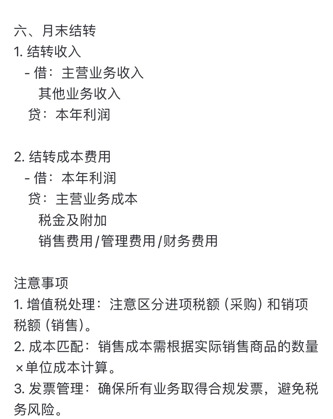会计实操，商贸企业账务处理