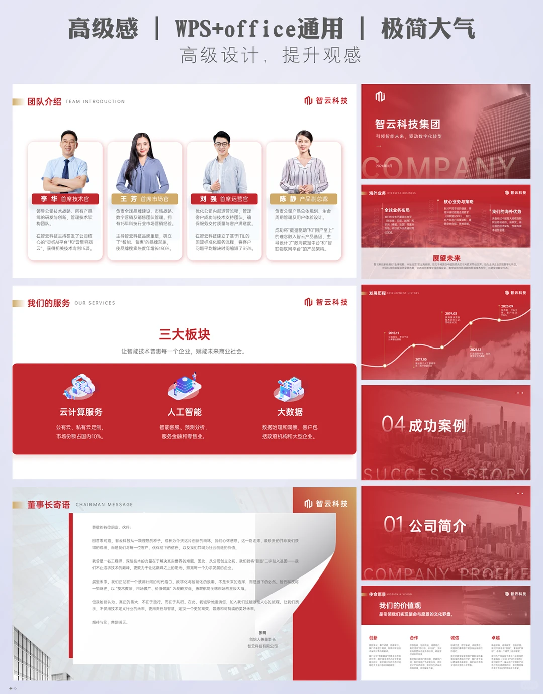 企业简介ppt模板：35页框架直接套