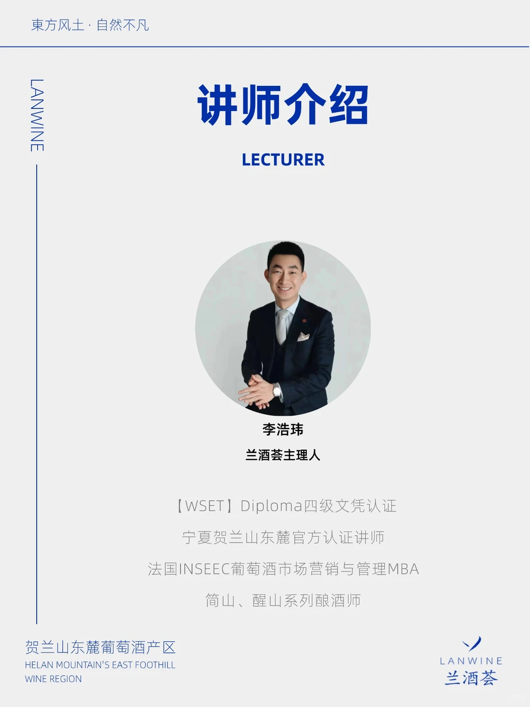 兰酒荟| WSET招募 年前学完年后用?️