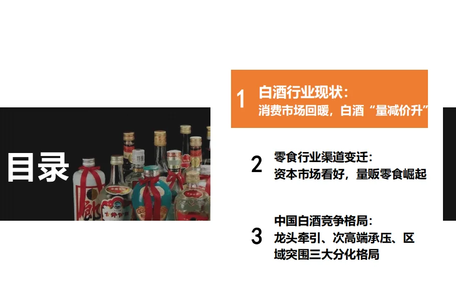 白酒行业大揭秘！2025年趋势全在这儿了?